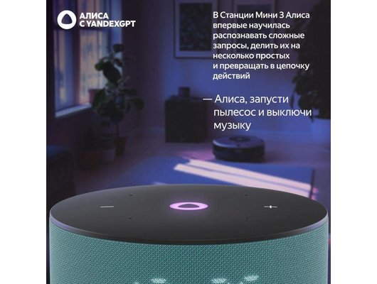 Умная колонка ЯНДЕКС СТАНЦИЯ МИНИ 3 БИРЮЗОВЫЙ (YNDX-00027TRQ)